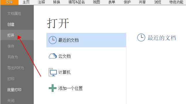 PDF添加高亮的方法