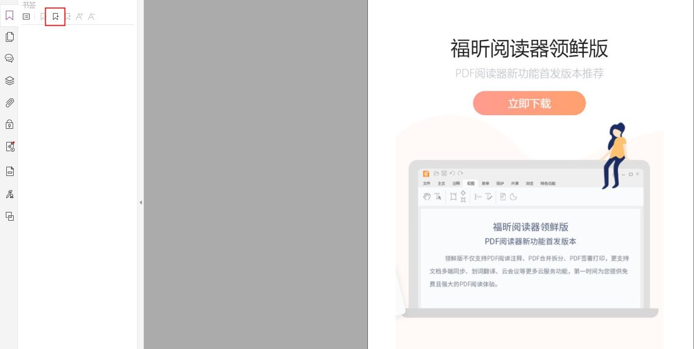 PDF書簽如何添加