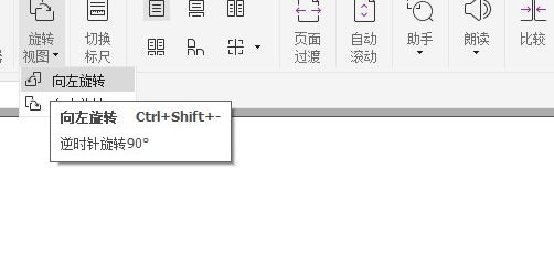 怎么對(duì)PDF進(jìn)行旋轉(zhuǎn)