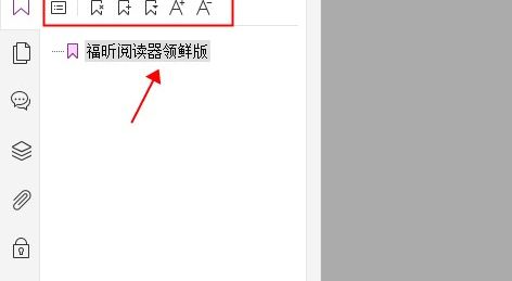 PDF文件如何添加書簽