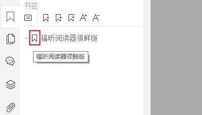 PDF文件書簽的添加方式