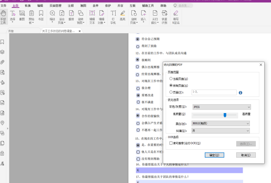 福昕高級PDF編輯器優(yōu)化PDF的小技巧，快收藏！