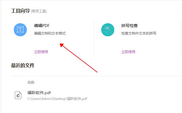 PDF如何編輯