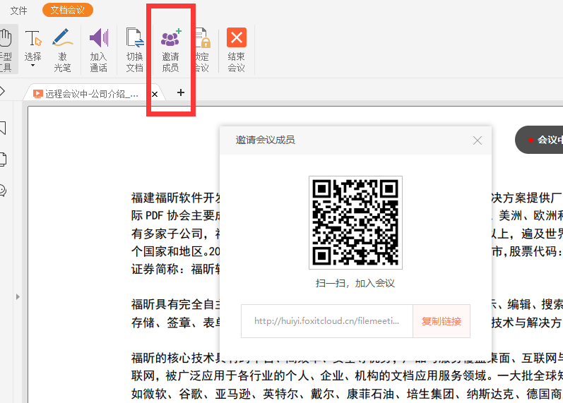 PDF還可以開(kāi)線上會(huì)議的嗎?