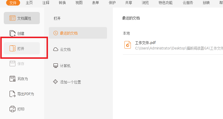 PDF如何轉(zhuǎn)換為PPT