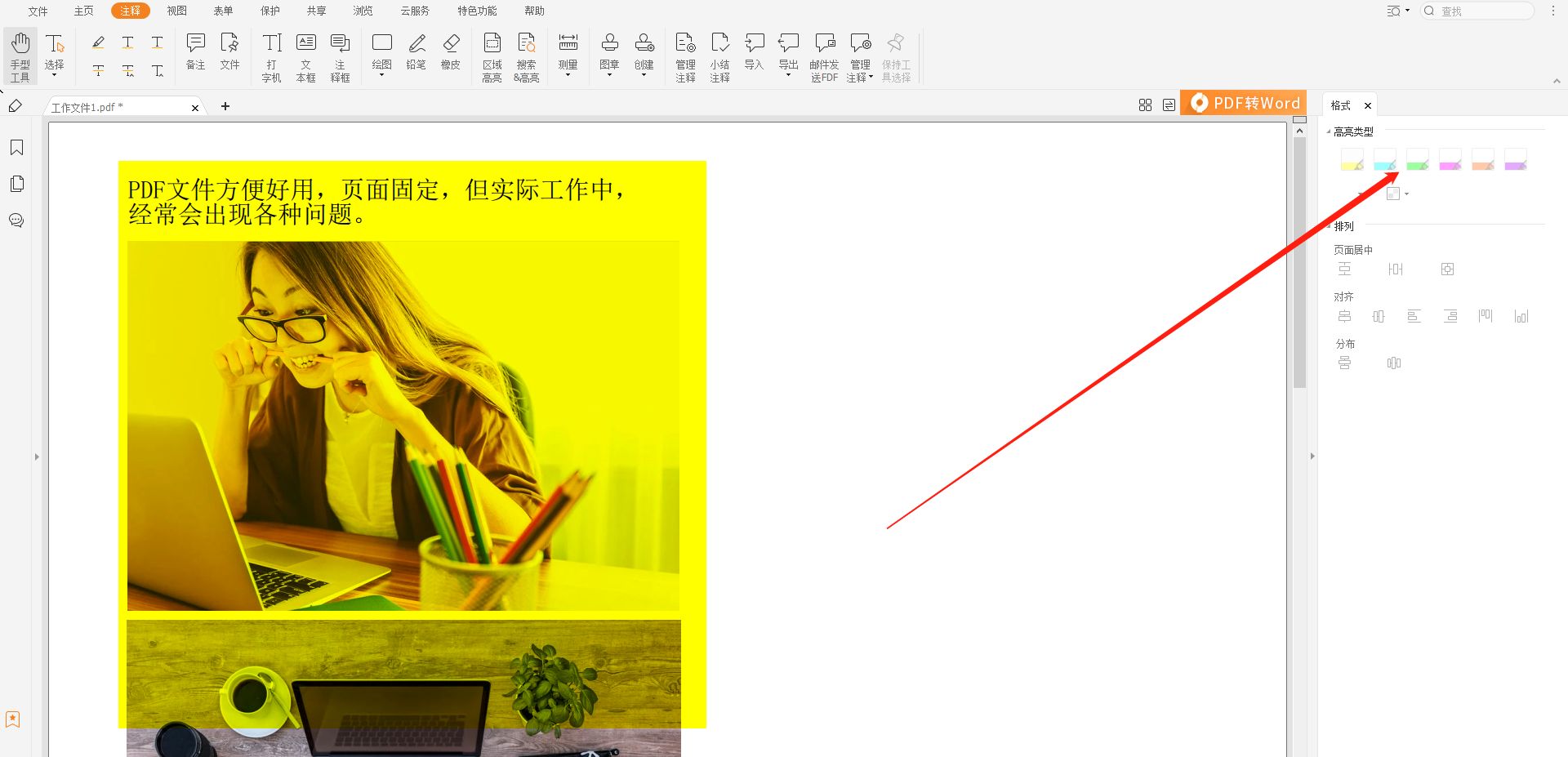 PDF高亮標(biāo)記該怎么做呢?一招教你學(xué)會