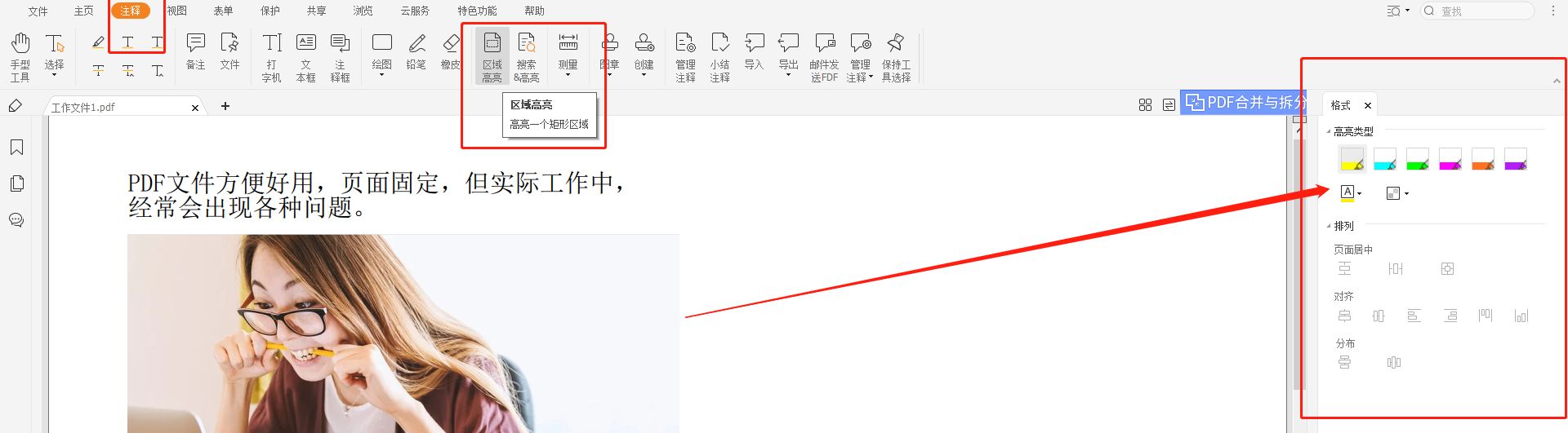 PDF高亮標(biāo)記該怎么做呢?一招教你學(xué)會