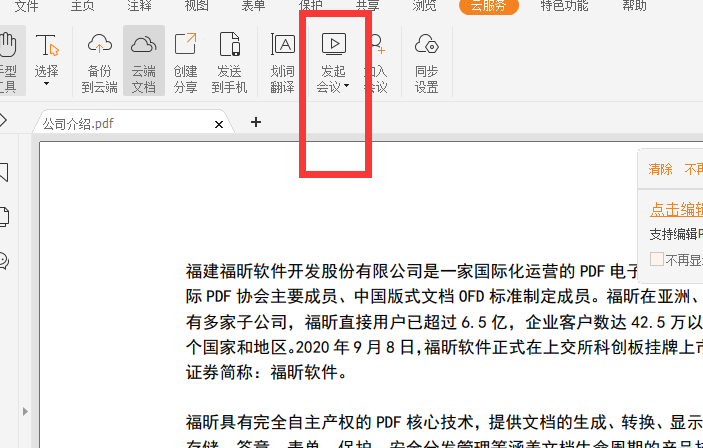 PDF還可以開(kāi)線上會(huì)議的嗎?