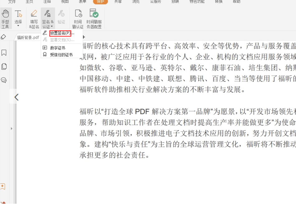 PDF簽名認證該怎么添加?