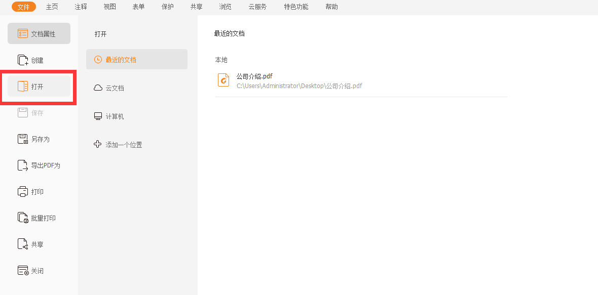 PDF內(nèi)的文字該怎么提取呢?