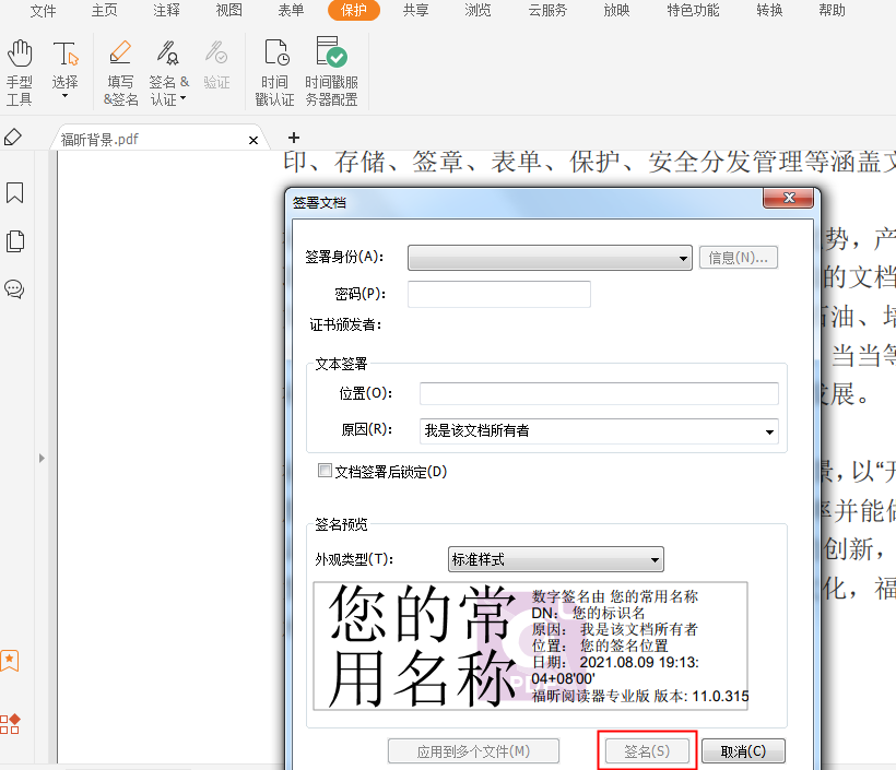 PDF簽名認證該怎么添加?