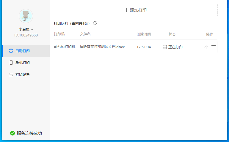 福昕智慧打?。好赓M實現(xiàn)多人共享打印！