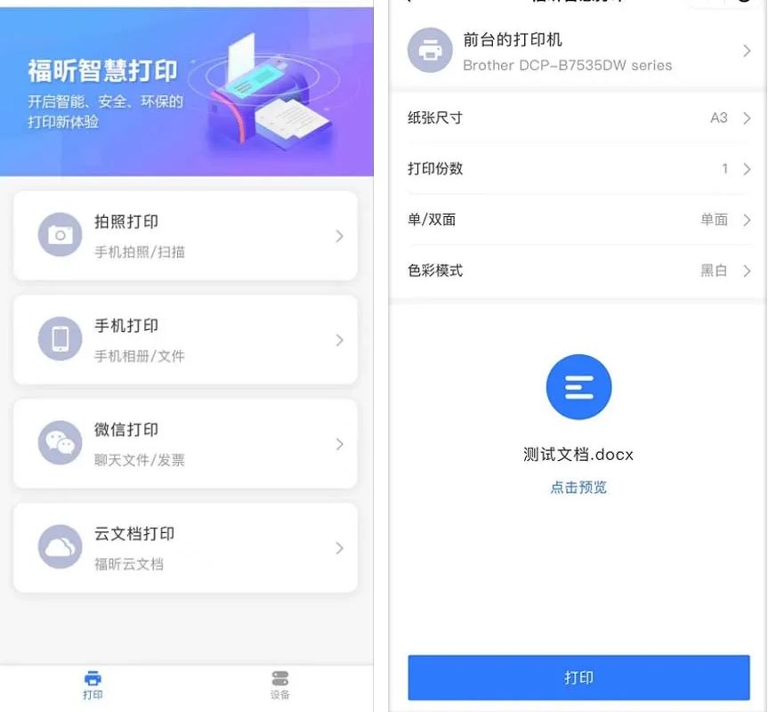 福昕智慧打?。好赓M實現(xiàn)多人共享打??！