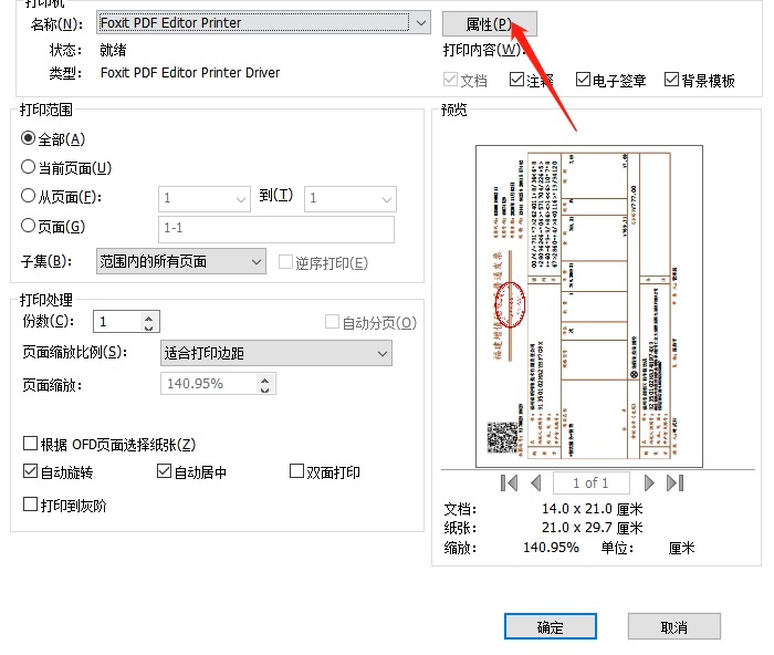 ofd格式發(fā)票如何打在A5大小的紙上？