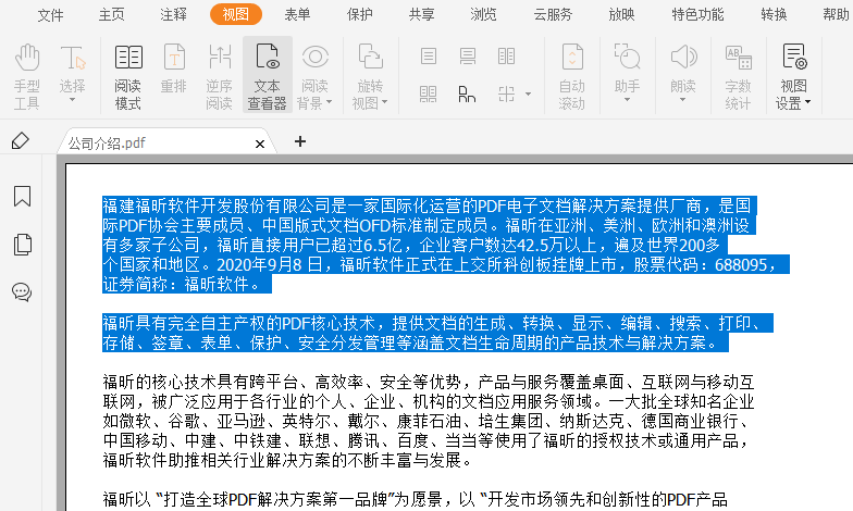 PDF內(nèi)的文字該怎么提取呢?