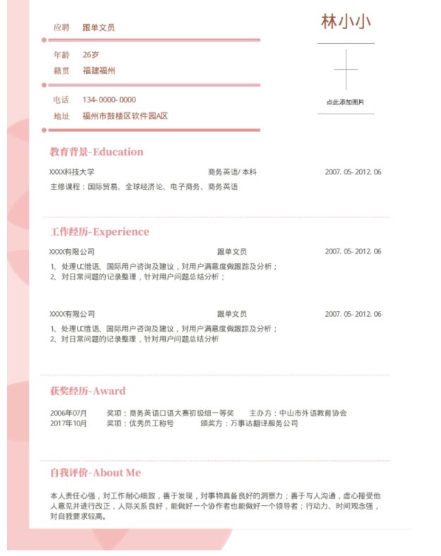 簡歷中要避免哪些問題？福昕云模板告訴你幾個技巧
