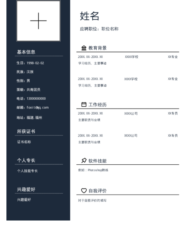 簡歷中要避免哪些問題？福昕云模板告訴你幾個技巧