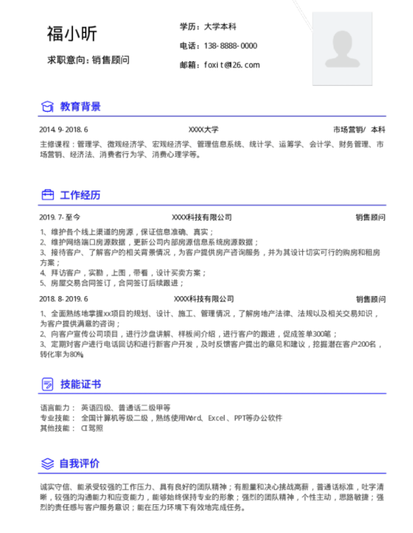 求職簡歷要突出什么，福昕云模板告訴你