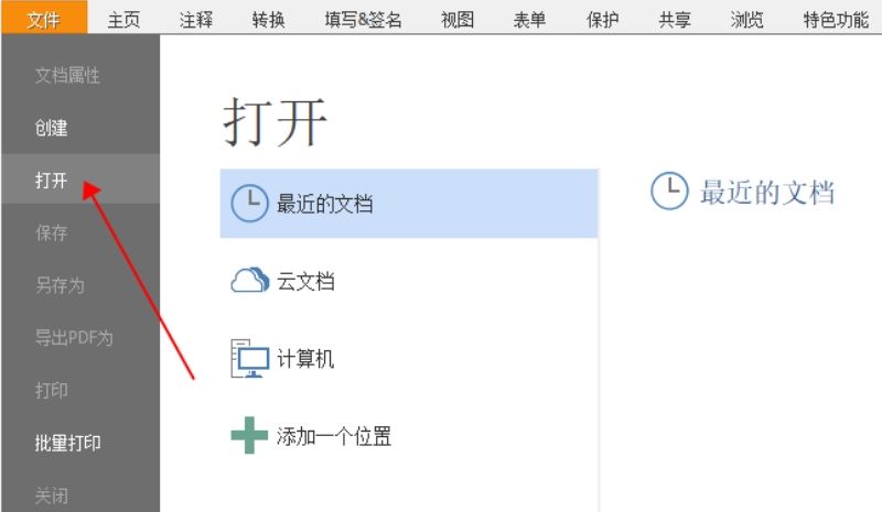 PDF文檔標注