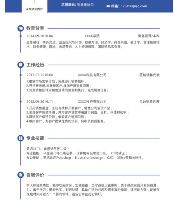 優(yōu)秀銷售簡歷的必要性，福昕云模板告訴你