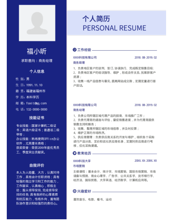 簡歷和求職信的區(qū)別，福昕云模板來告訴您