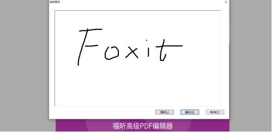 如何無接觸進行PDF簽名？就用福昕高級PDF編輯器的電子簽名功能！