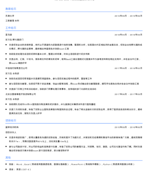福昕云模版說大學(xué)生如何制定就業(yè)目標