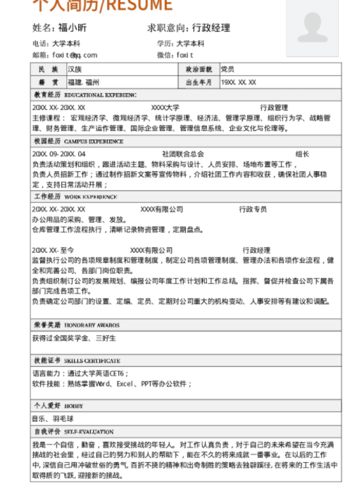 沒有學歷，如何找到好的工作？福昕云模板告訴你
