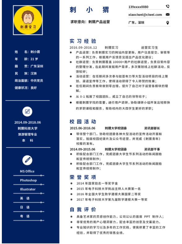 應(yīng)屆生求職簡歷福昕云模板大指導(dǎo)