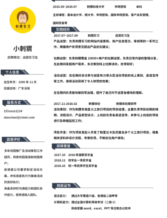應(yīng)屆生求職簡歷福昕云模板大指導(dǎo)