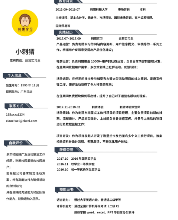 簡歷個(gè)人能力怎么寫