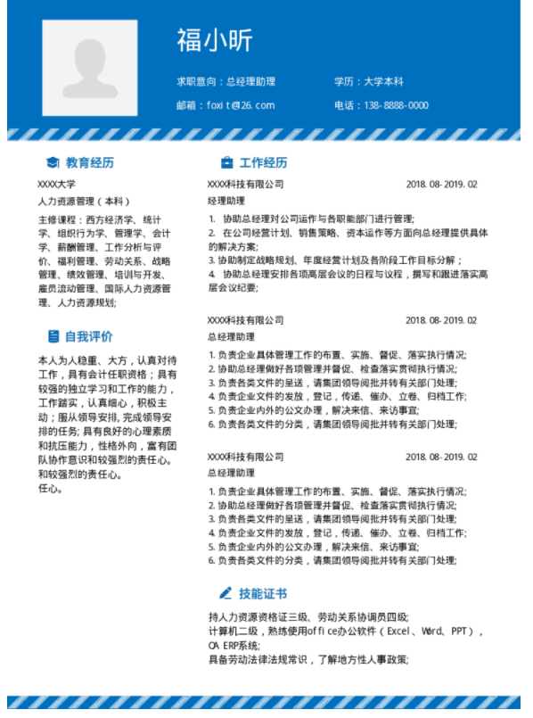 簡歷個(gè)人能力怎么寫