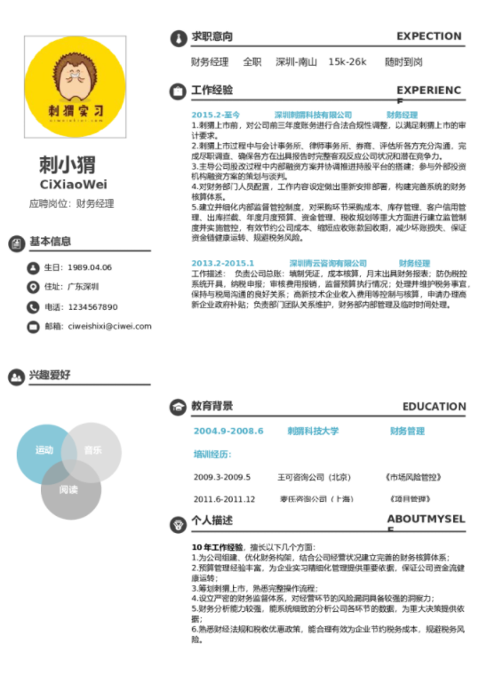 ?英文簡歷怎么寫，福昕云模版告訴你