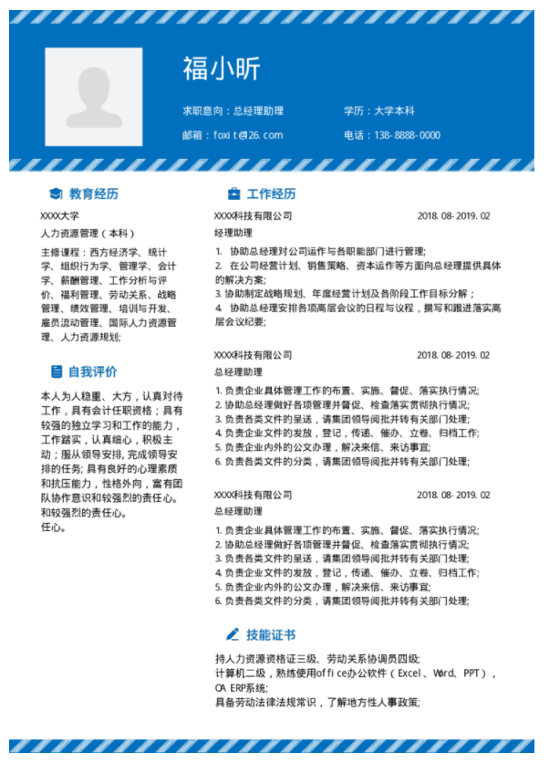 寫銀行求職簡歷的注意事項，福昕云模板告訴你