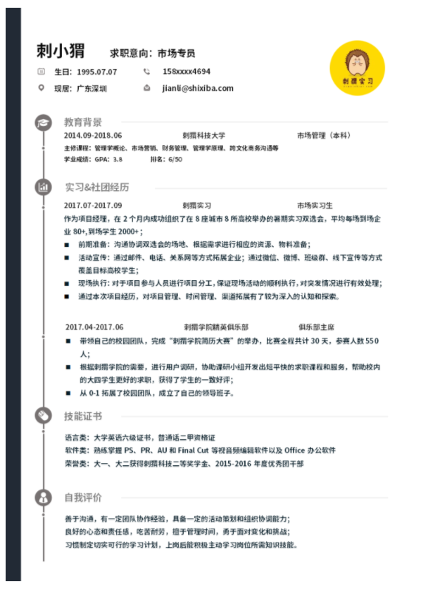 寫銀行求職簡歷的注意事項，福昕云模板告訴你