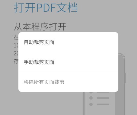 PDF頁(yè)面怎么用手機(jī)剪裁？看看這個(gè)是不是你要的教程！