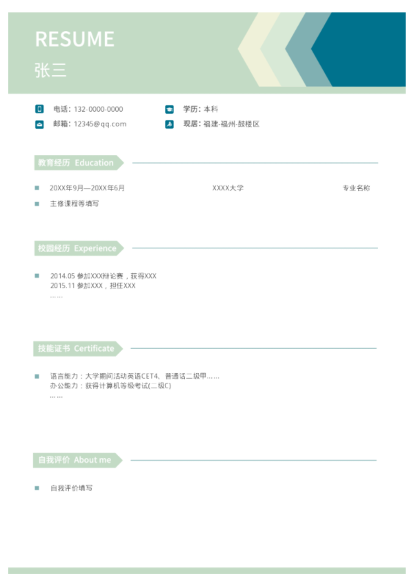?福昕云模板教您寫應屆畢業(yè)生英文簡歷