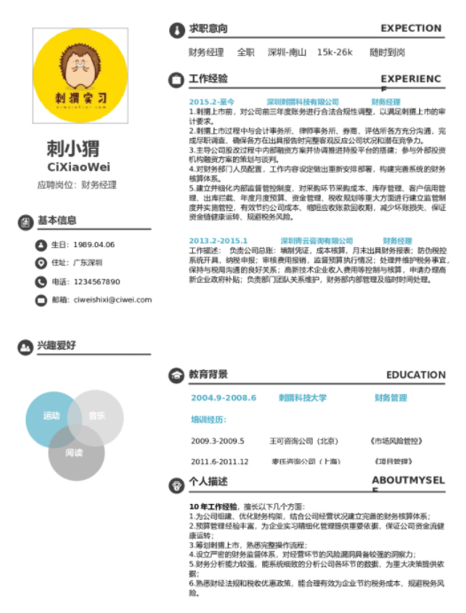 福昕云模版讓你如何在簡歷中突出優(yōu)勢(shì)