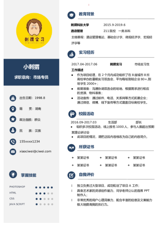 銷售面試問題及回答，福昕云模版給你演示
