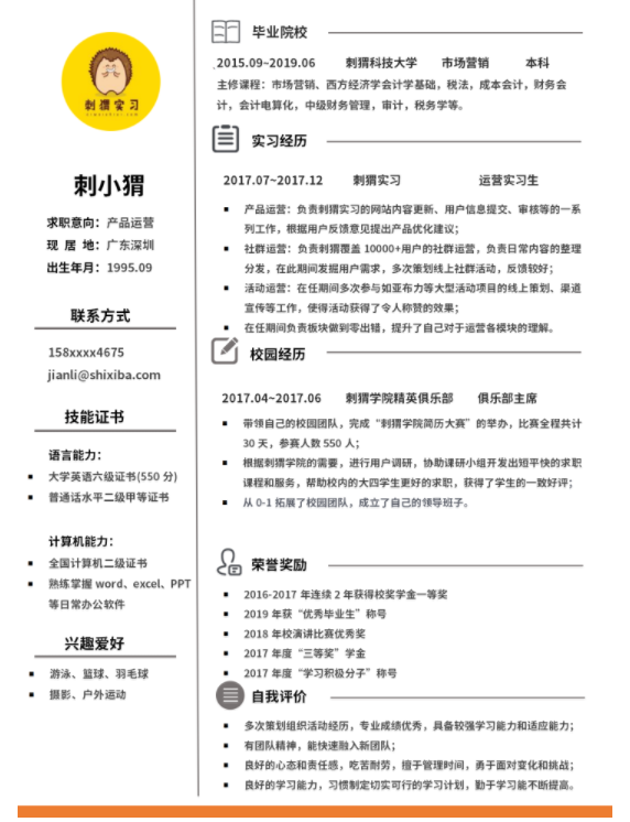 福昕云模板網(wǎng)上個(gè)人簡(jiǎn)歷制作：個(gè)人簡(jiǎn)歷怎么寫才有特色