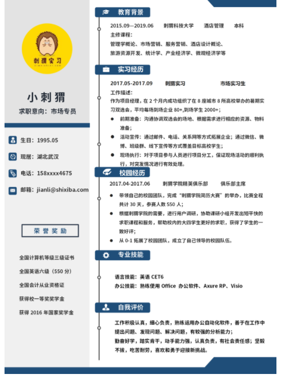 福昕云模板網(wǎng)上個(gè)人簡(jiǎn)歷制作：個(gè)人簡(jiǎn)歷怎么寫才有特色