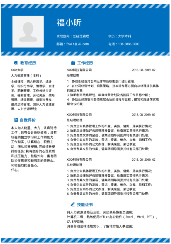 福昕云模板中的優(yōu)秀的簡歷自我評價范文