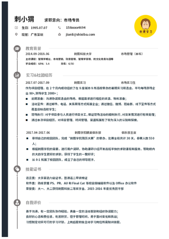 福昕云模板中的優(yōu)秀的簡歷自我評價范文