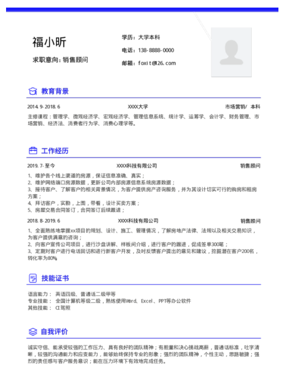 一份好簡歷的標準有哪些，福昕云模板告訴你