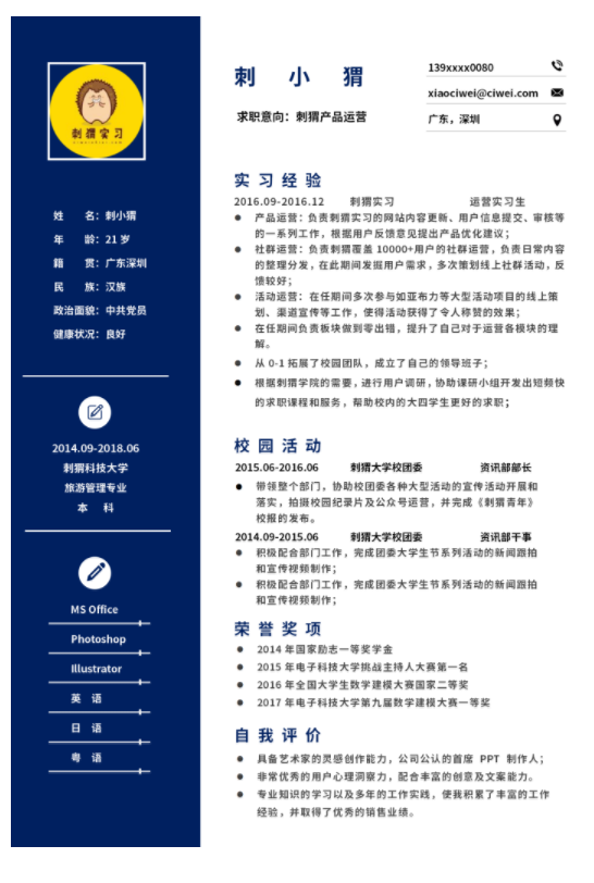 一份好簡歷的標準有哪些，福昕云模板告訴你