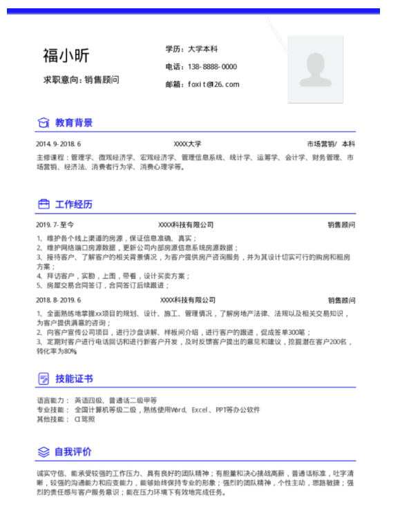 福昕云模板告訴您怎樣寫簡歷？哪里可以看到簡歷模板？
