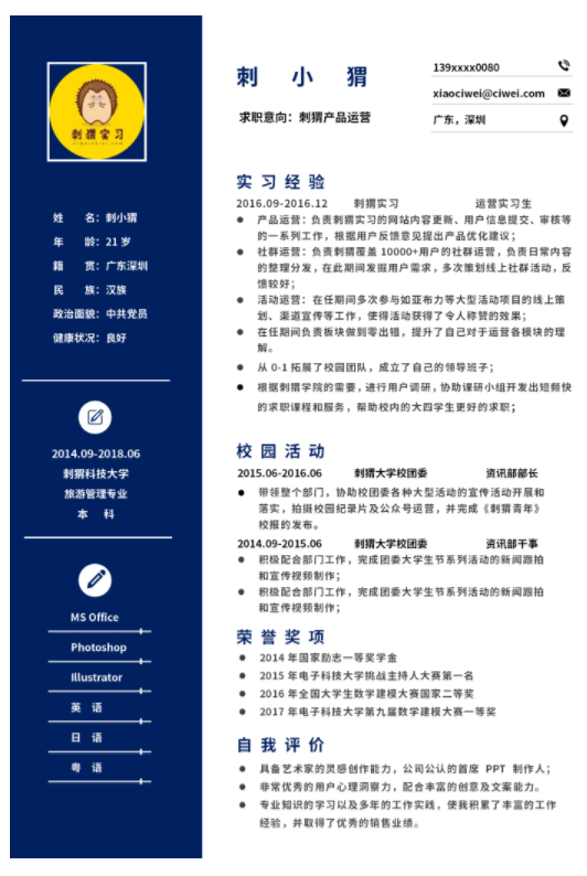 福昕云模板告訴您怎樣寫簡歷？哪里可以看到簡歷模板？