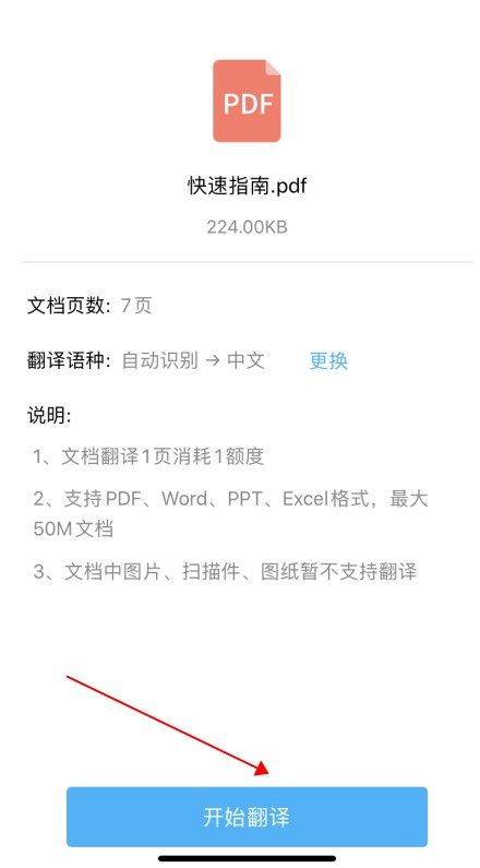 留學(xué)生的福音,一款PDF文件翻譯手機(jī)APP神器。