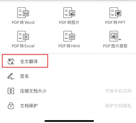 留學(xué)生的福音,一款PDF文件翻譯手機(jī)APP神器。