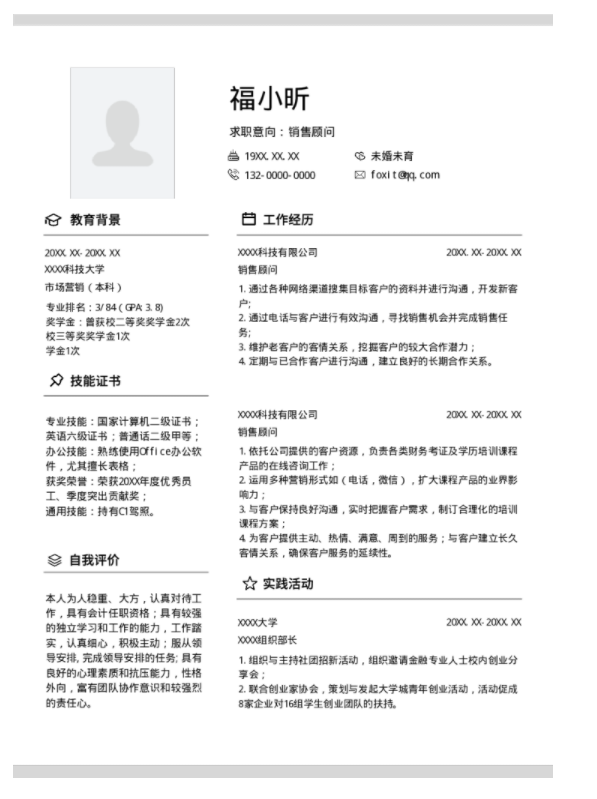 福昕云模版用優(yōu)秀的簡歷助你面試順利